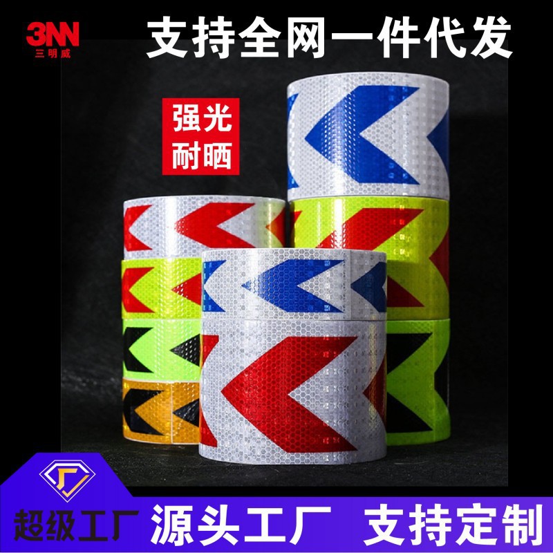 箭头反光贴导向标保险杠防撞反光条警示标识工程地贴年检审反光条