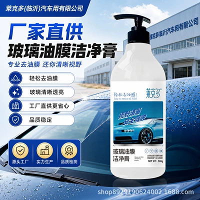 Car Oil Film Remover Paste, Deep Glass Cleaning Liquid, Cleaning Agent from the Source Factory, Specialized for Car Windows to Remove Oil