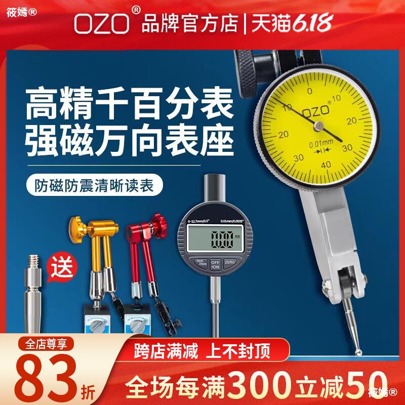 ozo杠杆百分表0.01一套数显小校表盘磁力表座支架钨钢红宝石表针|ru