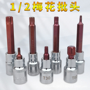 1/2 plum blossom inner six ling batch head spline lengthened inner six flower screw sleeve pressure batch T30T45T55T60 wholesale