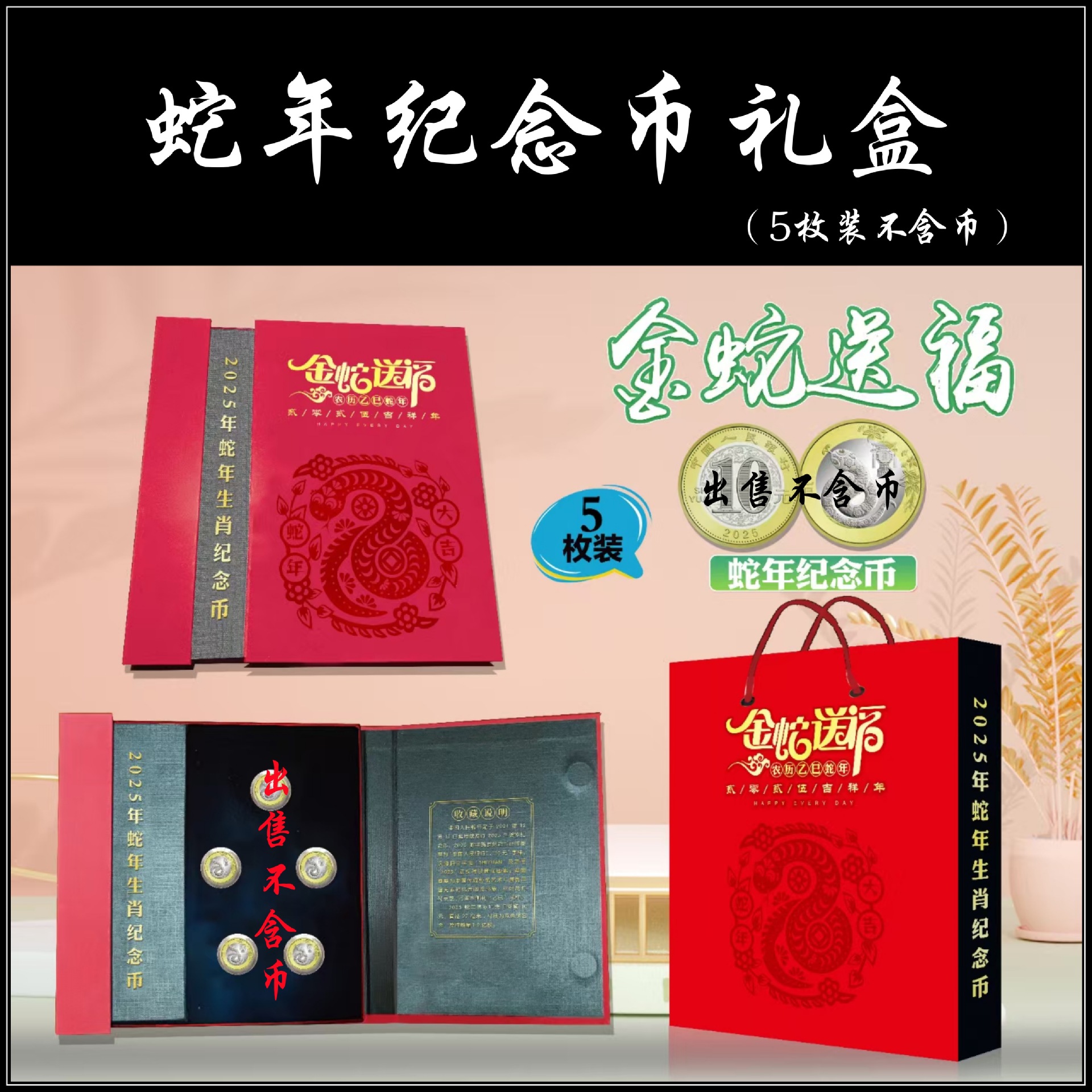 5枚裝蛇年紀念幣收藏盒蛇幣保護盒蛇年生肖幣高檔禮盒硬幣保護盒