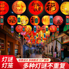 2026新年猜灯谜灯笼景区场景布置氛围猜字谜语中国风新款灯笼挂饰