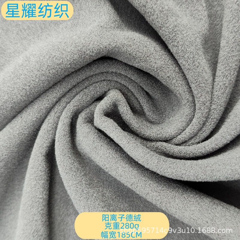 280g阳离子德绒阳涤双面抓毛磨毛德绒布料秋冬保暖内衣打底衫面料