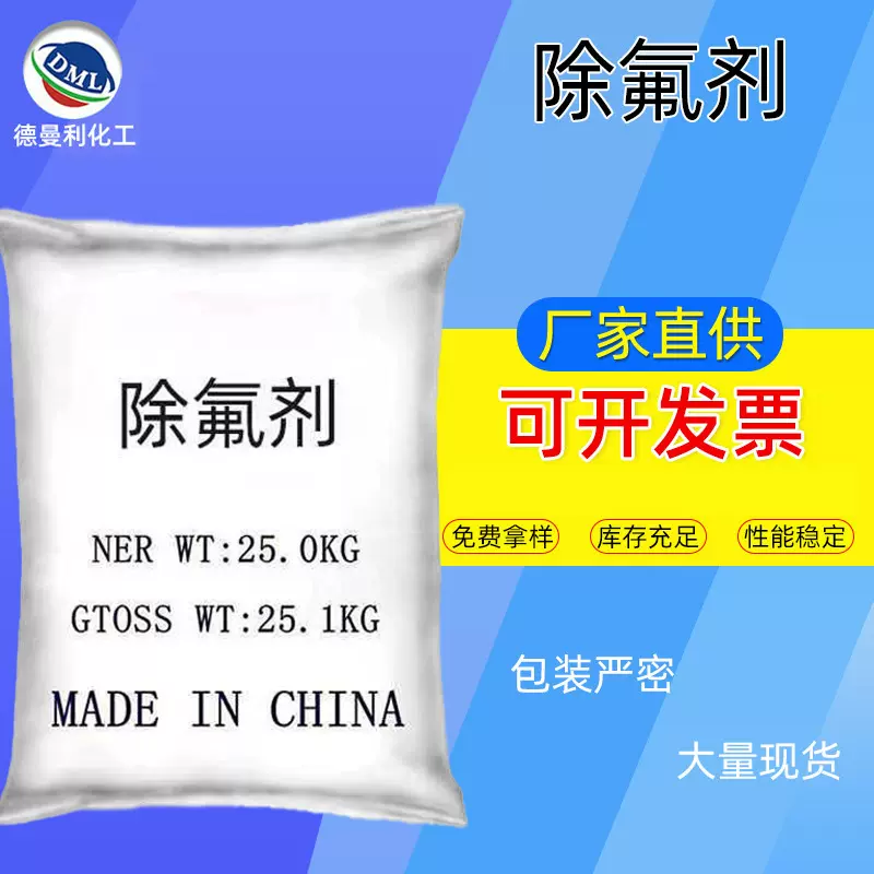 厂家现货除氟剂含量99%污水处理除磷剂除臭剂氨氮去除剂