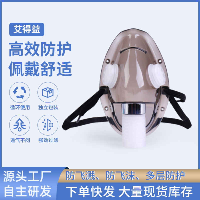 亚马逊速卖通呼吸防护防尘口罩防飞溅透明口罩头戴式T6防雾面罩