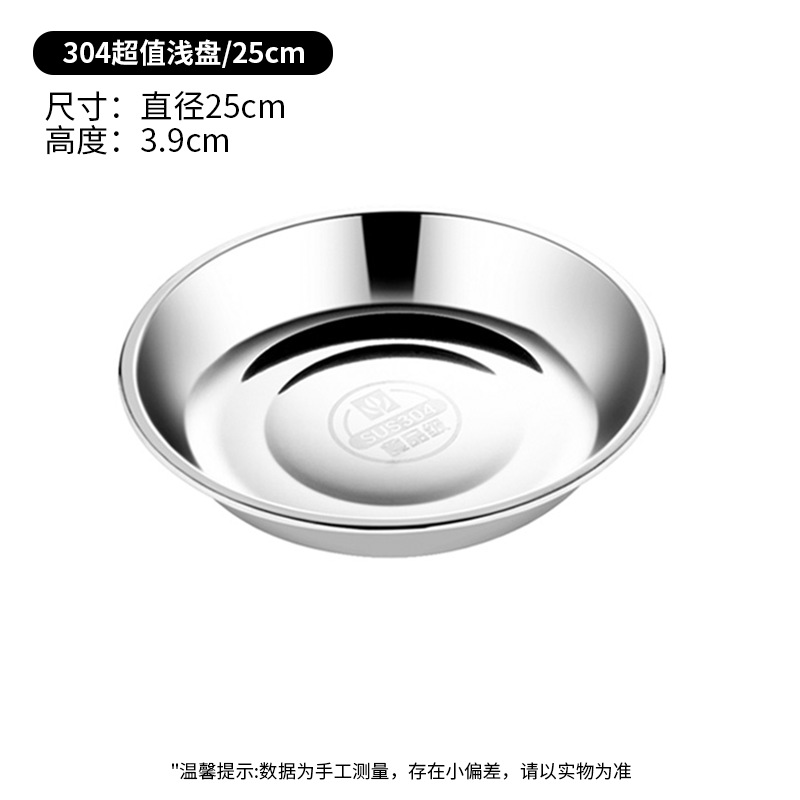 25cm 두꺼운 디스크 (식품 등급 304 스테인레스 스틸)