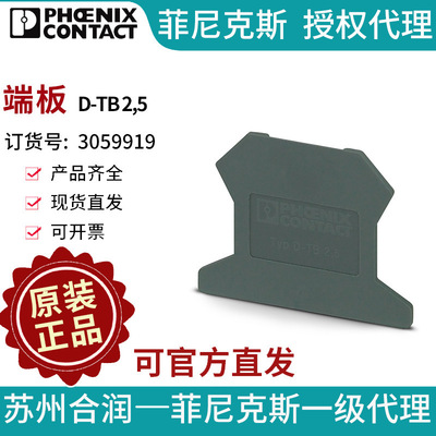 端子附件电气联接否PHOENIX CONTACT/菲尼克斯D-TB 2,5 3059919