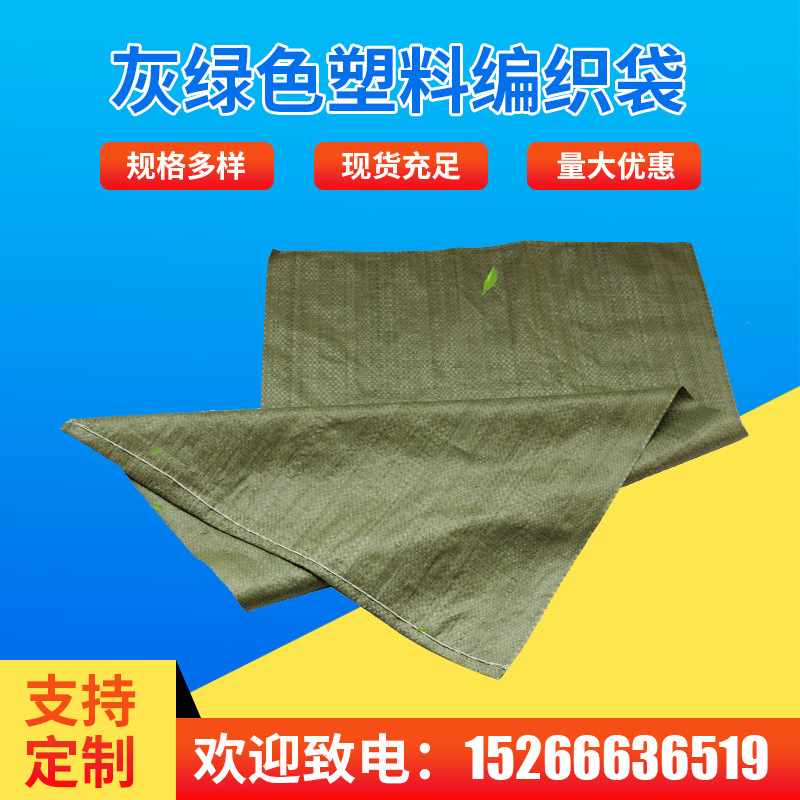 厂家供应灰绿色塑料编织袋70*150cm平方米48g 物流包装蛇皮袋