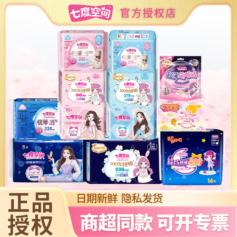 Seven-degree space sanitary napkin pure cotton ultra-thin breathable elegant girl Daily night super long night aunt towel genuine goods Seven-degree space sanitary napkin pure cotton ultra-thin breathable elegant girl Daily night super long night aunt towel genuine goods