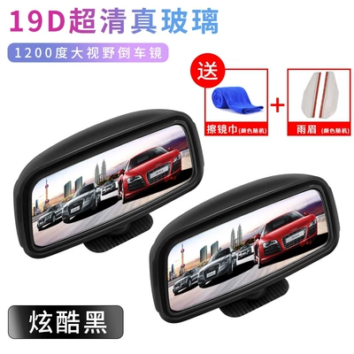 mirror, universal small mirror, Large field of view rear view auxiliary mirror - ultra-clear-glass-with-traceless-adhesive-cool-black-1-pair-lens-cleaning-cloth-rain-visor