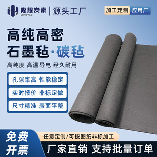 Graphite Soft Felt Carbon Felt High-Density Graphite Fiber Felt High-Temperature Resistant Flexible Electrolytic Vacuum Furnace Thermal Insulation Felt