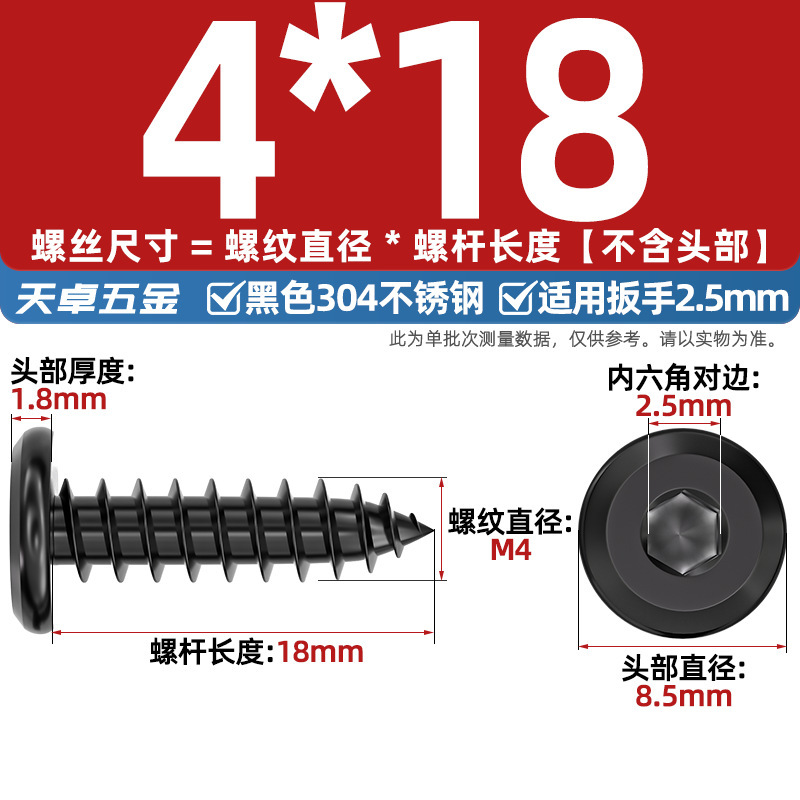 黑色304不锈钢倒边内六角自攻螺钉大平头薄头家具螺丝M2M3M4M5-M8|undefined