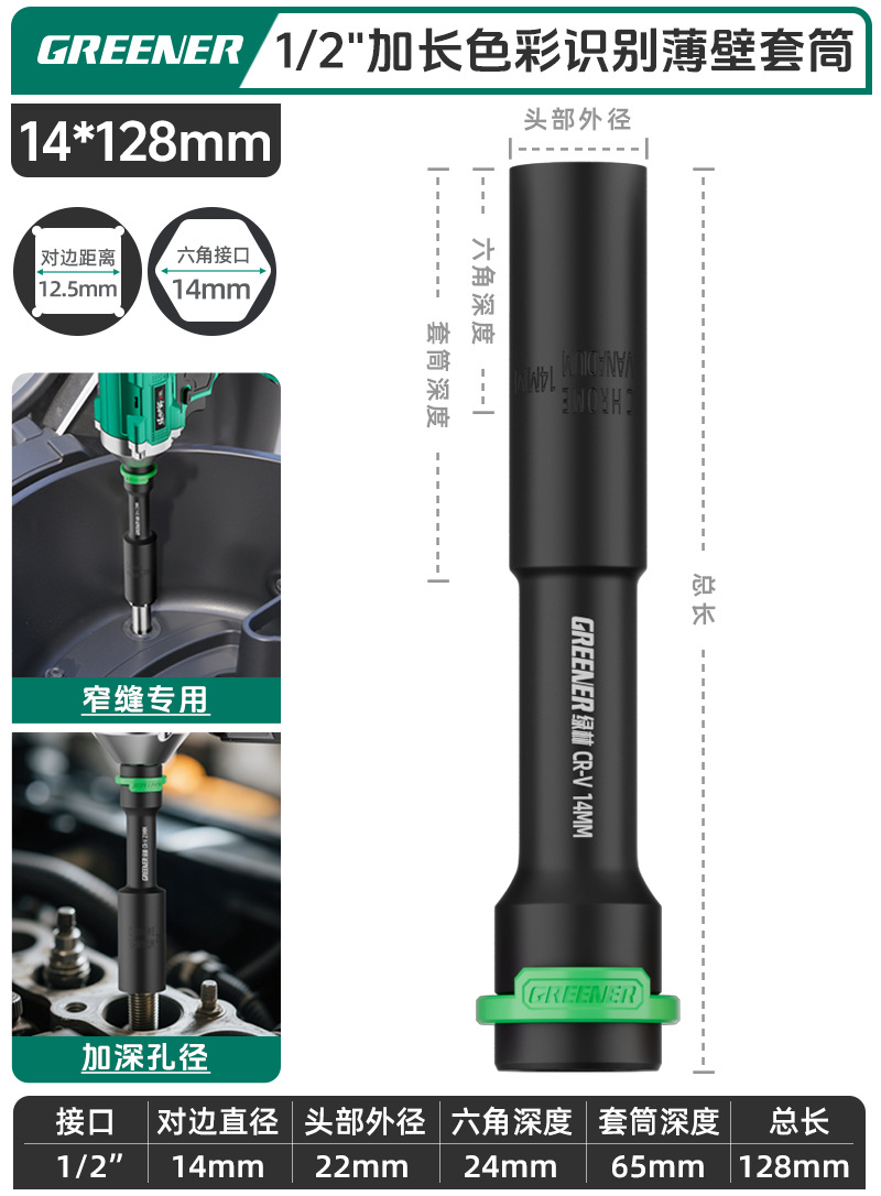 Green Forest Llaves eléctricos alargados manguito de pared delgada reparación de motocicleta 10mm hexagonal exterior cabeza de manguito profundo herramienta Dafei