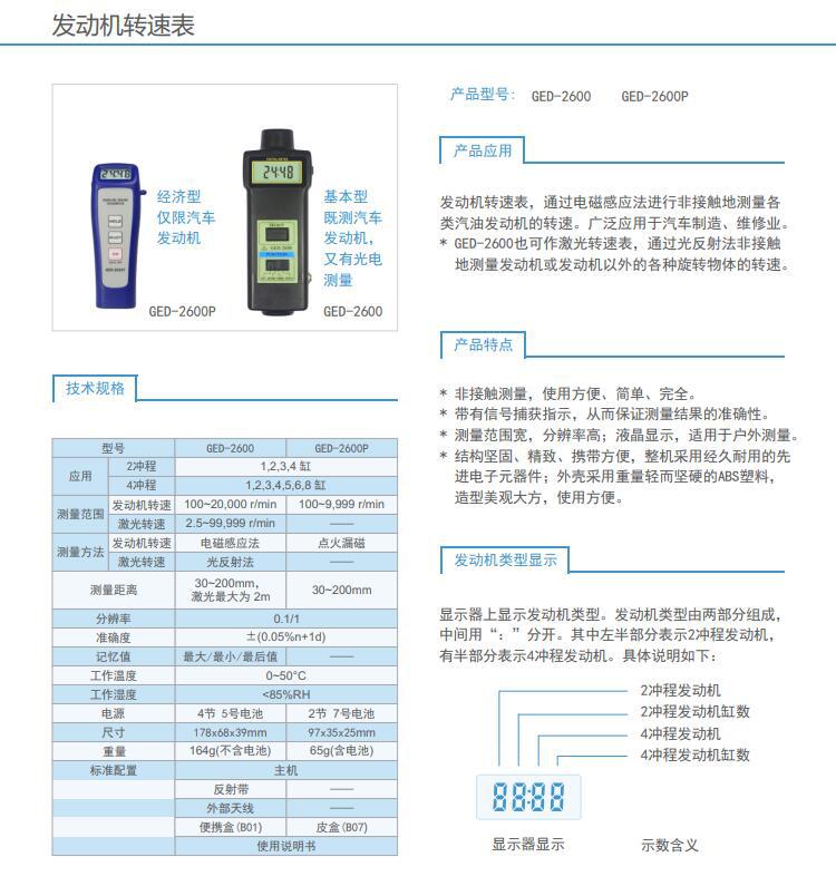 GED-2600P-4