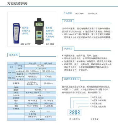 GED-2600 gasoline – tachometer