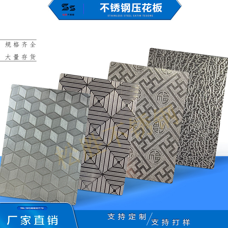 不锈钢压花板 防滑板台面板立方体玫瑰金古铜抗指纹 不锈钢花纹板