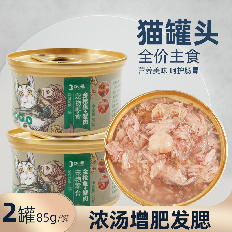 猫罐头主食罐大块白肉补充营养英短蓝猫幼猫成猫咪专用零食湿粮