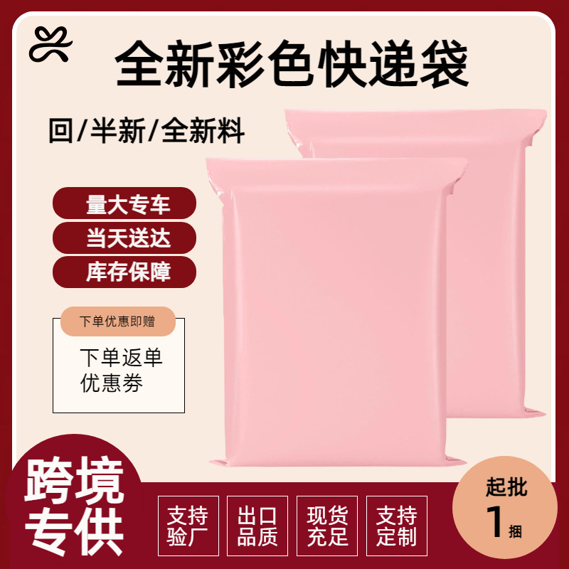 外贸跨境服装快递袋 加厚防水全新料 电商国际发货物流打包袋批发