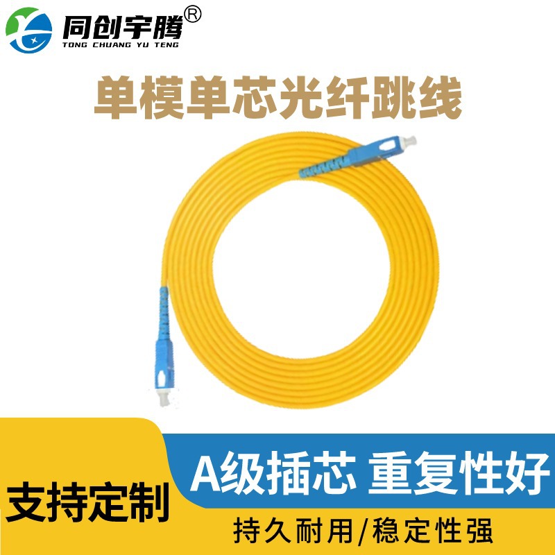 电信级光纤跳线尾纤SCFCLC单模方转圆大小方单双头尾纤跳线包邮