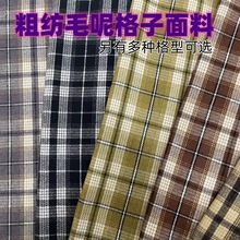 毛呢格子布  粗纺格子布料 粗纺格子布 女童女装格子面料