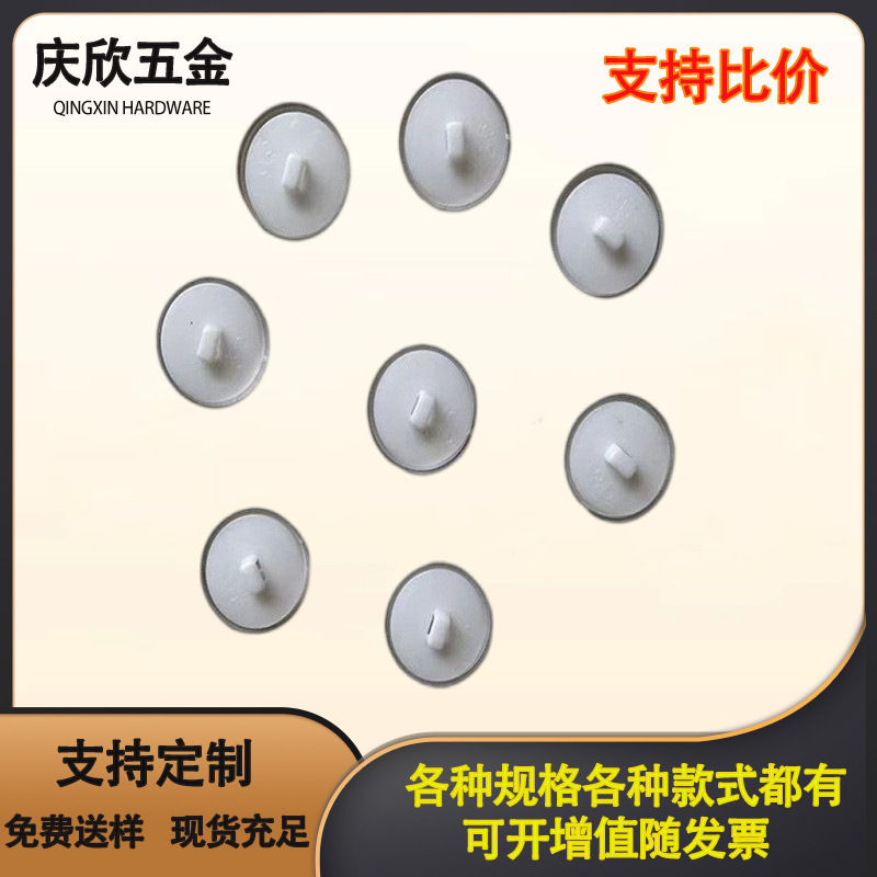 庆欣批发包布包钮扣窗帘包钮辅料铝面塑料白色胶底普通面高脚纽扣