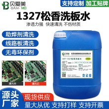 PCB电路板清洗剂松香助焊剂线路板洗板水清洗洁剂去渍线路板专用