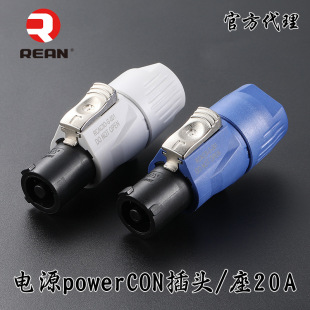 NEUTRIK����REAN�{ɫ���չ��I�Դ���^��̨��푟���LED����20A