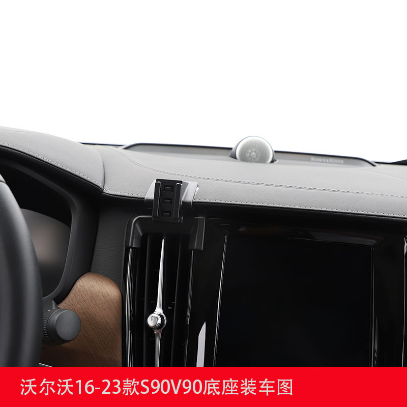 Volvo XC60/S60/XC40/S90/V90/XC90 special car navigation car mobile phone bracket base