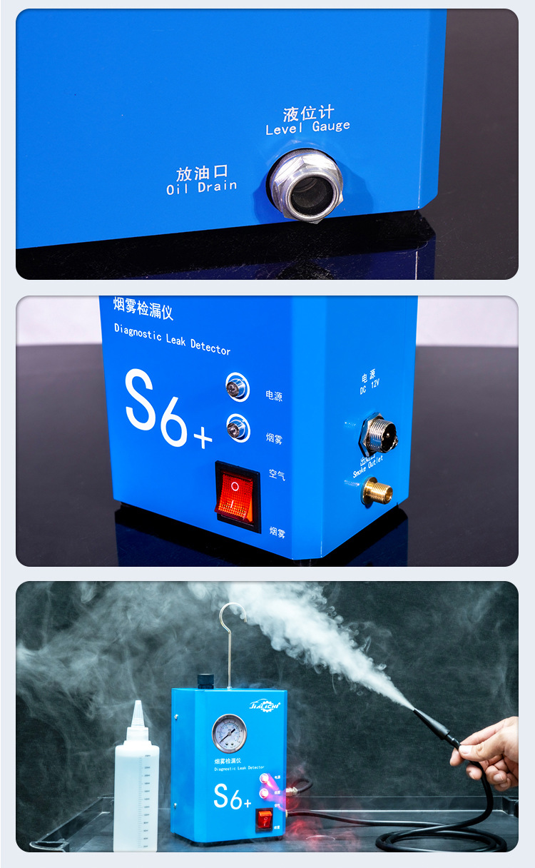 Smoke leak detector, car smoke machine, engine intake and exhaust pipe leak detection, car smoke leak detector