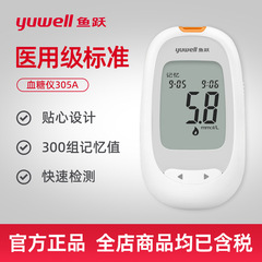 Yuyue 血糖計 305A 独立したパッケージ音声全自動コードフリー家庭用医療血糖試験紙テスター