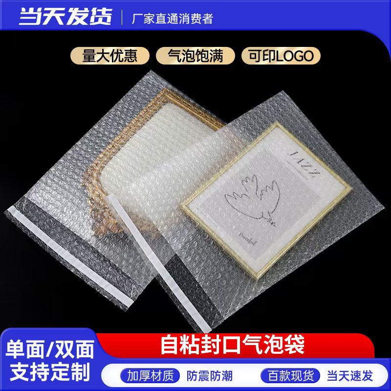 气泡袋自粘袋快递打包包装防震自粘泡沫袋粘条气泡膜袋必备气柱