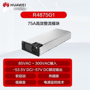 F4875 华为R4875G1整流模块 48V75AH 嵌入式交转直整流模块 R4875G1-阿里巴巴
