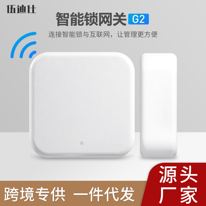 TTLOCK通通锁智能网关G2远程一键开锁设备跨境科技侠好房管家 APP