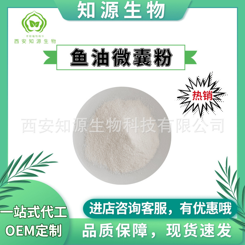 26% Fish Oil Microcapsule Powder Epa16%+Dha10% Dha Powder Epa Powder 100G/Bag Ready for Supply