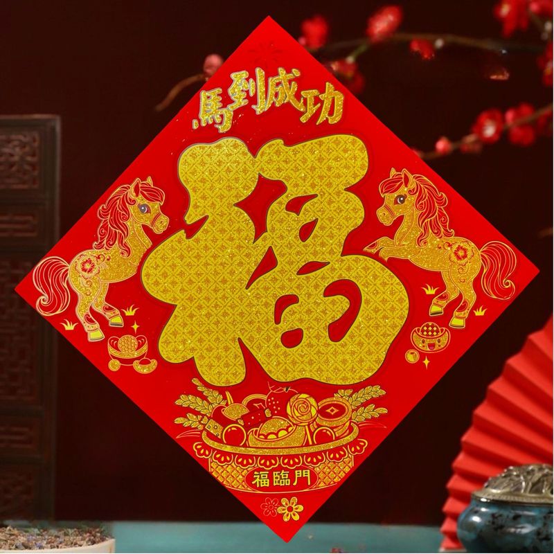 马年条胶平面卡纸撒粉生肖福字贴春节新年喜庆植绒福字门贴|undefined