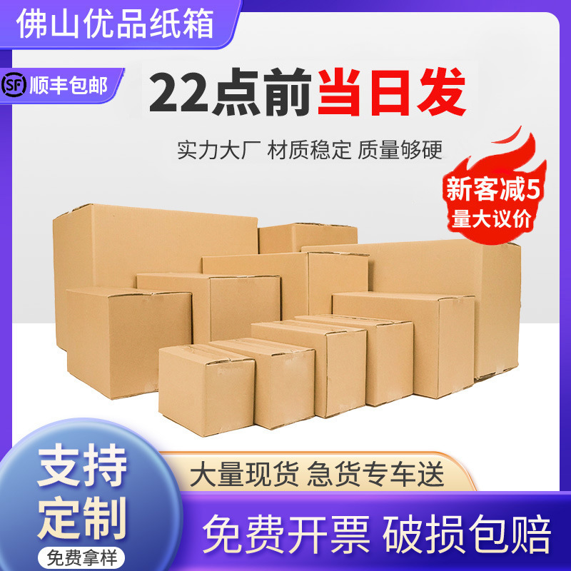 Strength Source Factory Special Hard Carton Packaging Box Wholesale Express Box Packaging Postal No. 1-12 E-Commerce Half-Height Carton