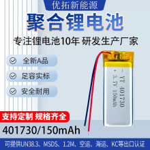 �ۺ���﮵��401730Сҹ��150mAh��ױ����߻�оLED�ƴ�3.7﮵��