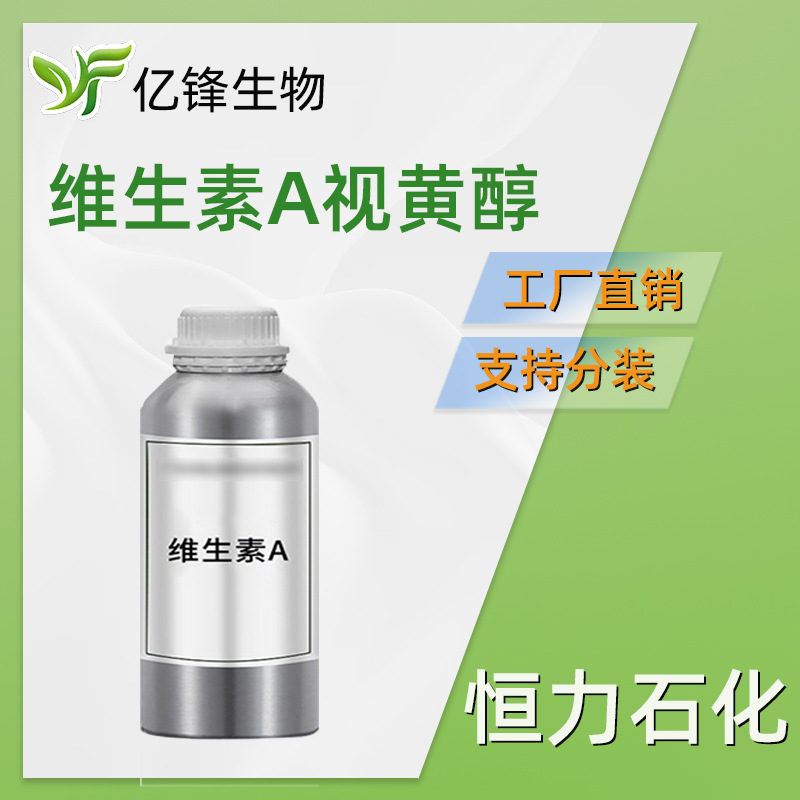 视黄醇 维他命A 维生素A 视黄醇/腺苷/羟丙基环糊精 100g