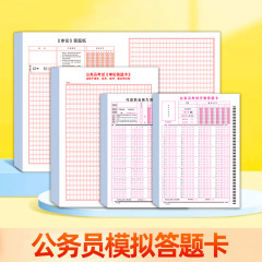 公務員申論試験の解答カード申論a 3a 4解答カードの職務測定の解答カードの国家試験の標準