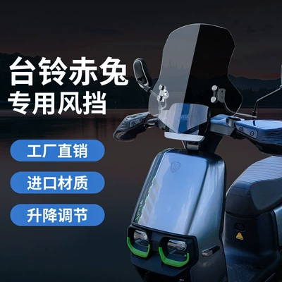 Suitable for Taiping Chitu Electric Scooter Windshield, Front Windshield, Pedal Wind Shield
