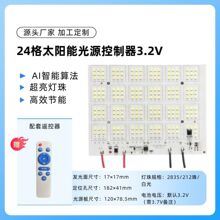太阳能投光灯灯板LED灯24格灯芯灯片控制板控制器防水超亮路灯