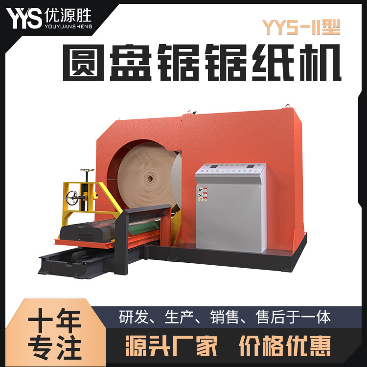 自用外加工两用纸卷切割锯整卷大度纸按需大切小无尘切割效率翻倍