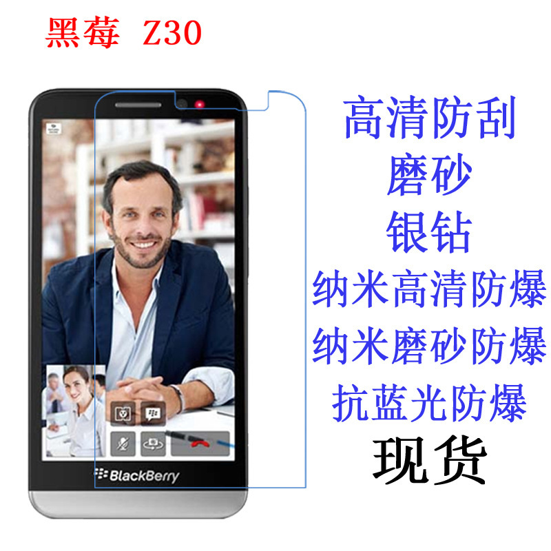 适用BlackBerry/黑莓 Z30手机保护膜 软膜 手机膜 贴膜磨砂防蓝光