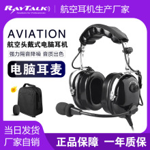 航空头戴式降噪耳机飞行模拟机台式电脑游戏有线耳机耳麦厂家批发