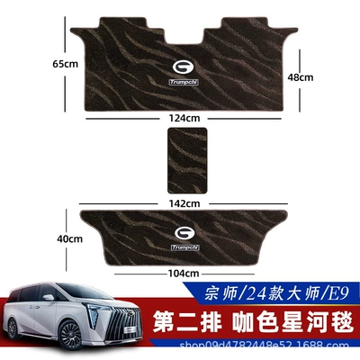 M8 Master Leader Floor Mats Wholesale — Universal Foot Pad - second-row-third-row-small-aisle-brown-galaxy
