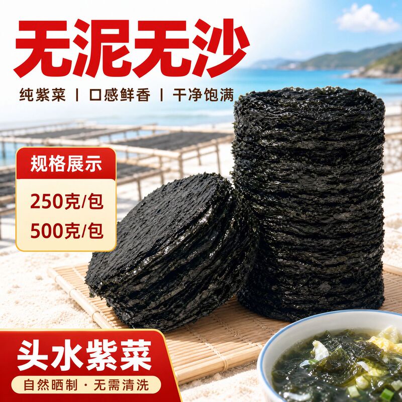 250g 500g Bagged Seaweed Manufacturer Wholesale In-Stock Agricultural and Trade Dried Seaweed Supermarket Instant No-Sand No-Rinse Seaweed