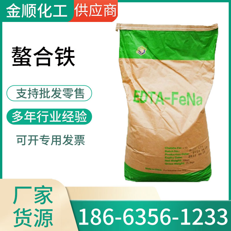螯合铁水溶肥螯合铁EDTA 螯合钙锌 锰 铜齐全现货一公斤起订