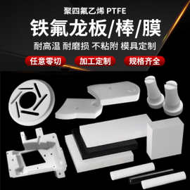 全新料白色聚四氟乙烯板PTFE圆棒铁氟龙板材黑色特氟龙耐高温F4板