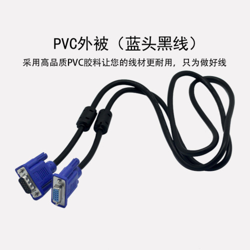 VGA cable 3+5 desktop computer TV monitor screen connection cable vga projector HD cable data cable 1.5 meters