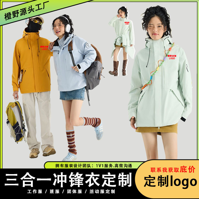 Men's and Women's Three-In-One Windproof and Waterproof Detachable Outdoor Fleece Mountaineering Jacket Workwear with Customizable Logo